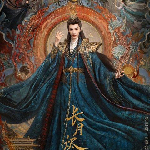 《长月烬明》免费观看（长月烬明免费观看，一场视觉盛宴的开启）