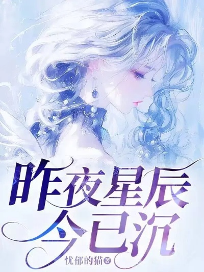 星夜沉沦（61集）沉思＆刘夕语