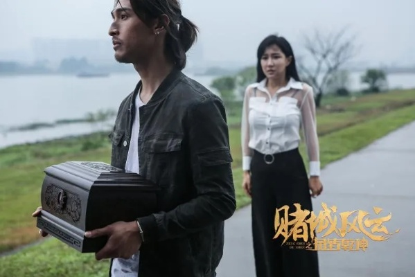 重生归来掀起赌场风云（82集）卢文洁&蔡中原