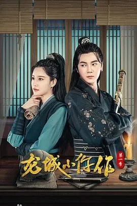 我有心想事成系统（67集）王翊&黄昕越