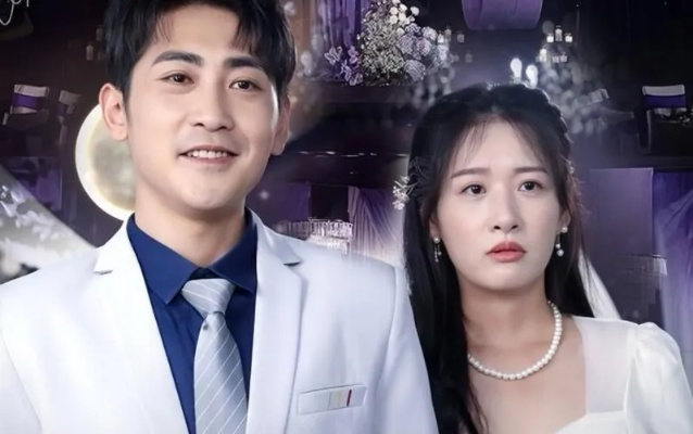 重生换嫁大佬把我宠上天（60集）王亨宇＆周沁桐