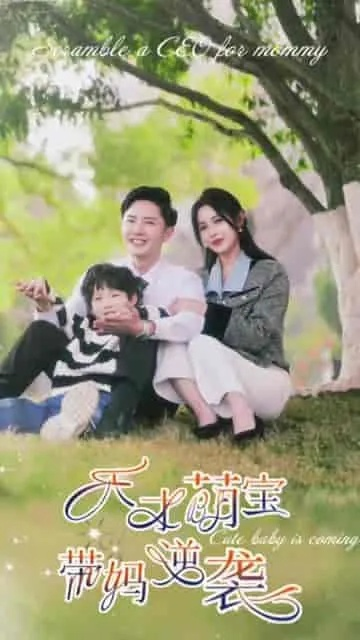 带娃上综艺我逆袭全场（87集）刘静阳＆黄昱清