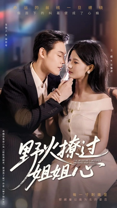 在烟火深处说爱你（68集）杨鹏丞＆彭瑶