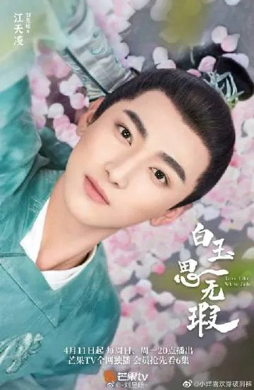 宝，应是仙凡藕天成（69集）宋骏＆李思雨