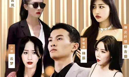 下山后从租赁男友开始修仙（83集）刘檀嘉＆孙同钰