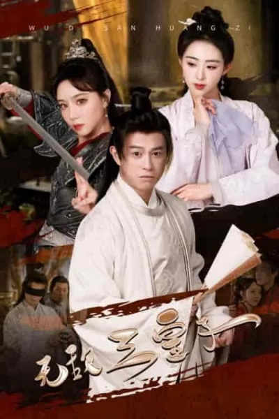 流放路上，娘子无双（88集）吴昊＆杨伊墨