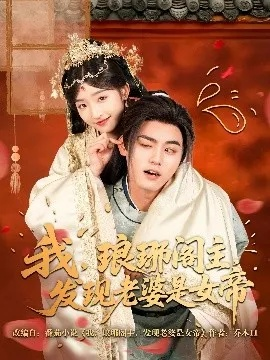 三岁小福宝，靠捡垃圾养活全王府（71集）李思源＆扣卫龙＆赵奕乔