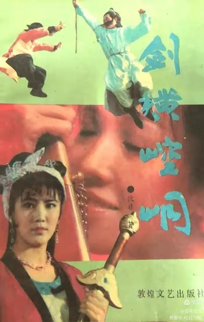 阿姐的剑（51集）龚若兰＆旭康