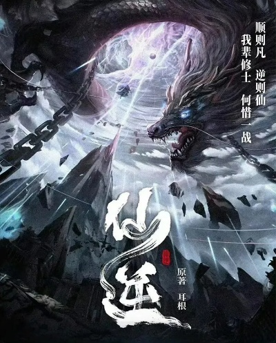 仙逆在线免费观看（仙逆在线免费观看，探寻奇幻世界的奥秘）