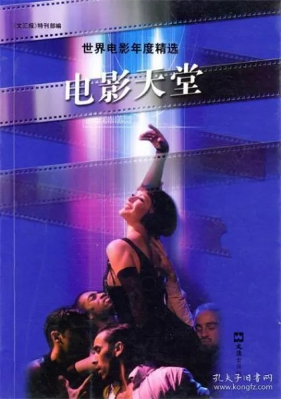 电影天堂（电影天堂，光影交织的梦幻世界）