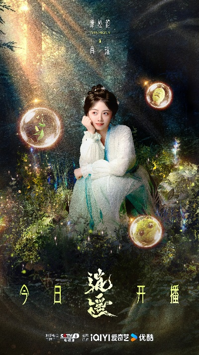 逍遥 在线 观看 全集（逍遥全集在线观看，体验奇幻之旅）