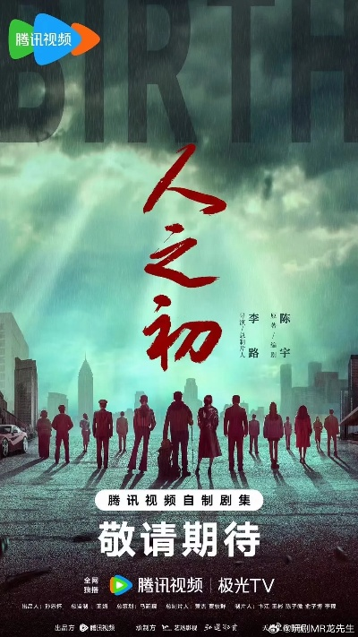 人 之 初期 电视 剧 全集 在线 观看（探索电视剧的世界，在线观看人之初期全集）