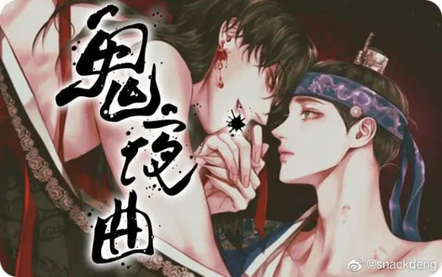 鬼 夜曲 台湾 版 漫画 全集 在线 阅读（台湾漫画版鬼夜曲全集在线阅读）