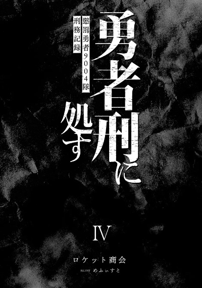 判处勇者刑 在线观看（勇者之刑，在线观看的启示）