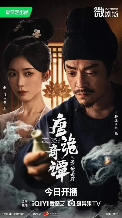 唐朝诡事录之长安 在线观看（唐朝诡事录之长安，在线观看的魅力与深度探索）