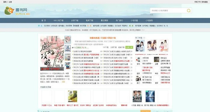 site www.qushucheng.com 我的（探索趣书城网站——我的独特体验之旅）