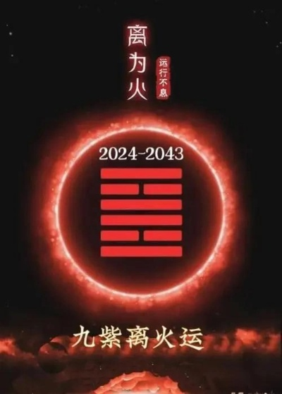 离火运（离火运，探寻背后的深层含义）