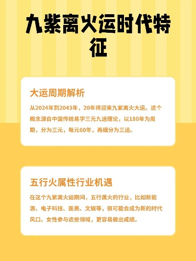 九紫离火年（九紫离火年，神秘与机遇并存的一年）
