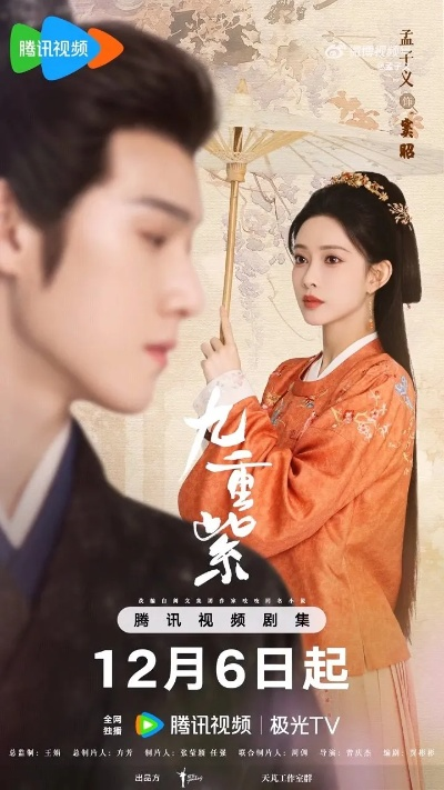 九重紫 在线观看（九重紫，在线观看的魅力与体验）