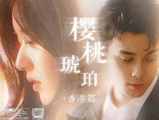 樱桃琥珀晋江（樱桃琥珀，晋江的甜蜜记忆）