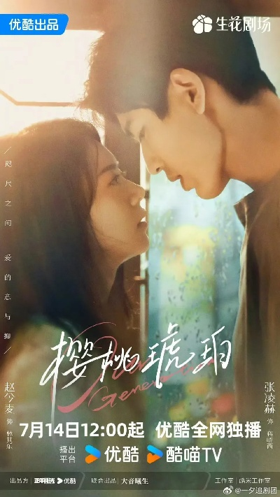 樱桃琥珀 在线观看（樱桃琥珀，一部值得在线观看的佳作）