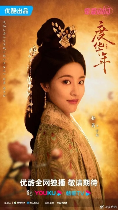 度年华电视剧在线观看免费（度年华，一部值得观看的电视剧免费在线观看）