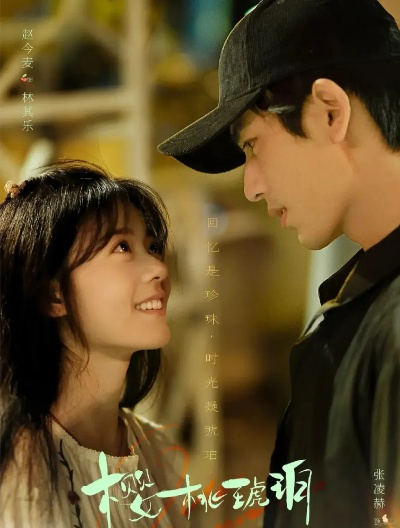 樱桃琥珀电视剧全集免费观看（樱桃琥珀电视剧全集免费观看，一场视觉与情感的盛宴）