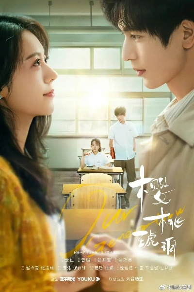 樱桃琥珀电视剧全集播放免费（樱桃琥珀，一部免费观看的电视剧全集）