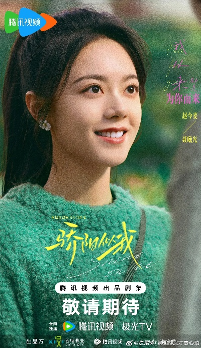 骄阳似我赵今麦电视剧免费观看完整版（骄阳似我，赵今麦在电视剧中的闪耀之旅，免费观看完整版）