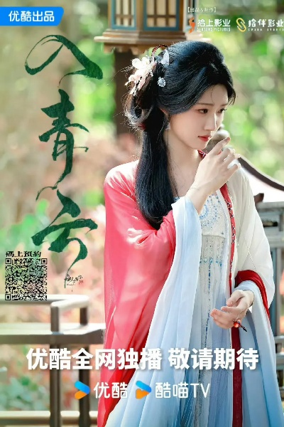 入 青云 影视 剧 在线 观看 全集 完整 版（探索影视新境界，在线观看入青云全集完整版）