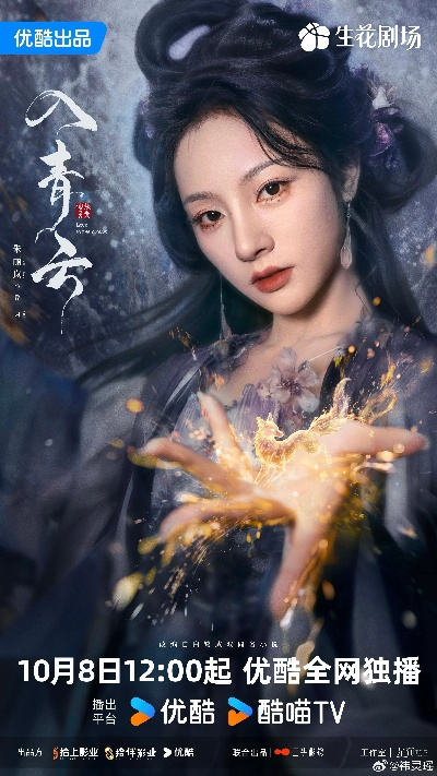 入青云在线观看免费（入青云在线观看免费，探索一部精彩之作的无限可能）