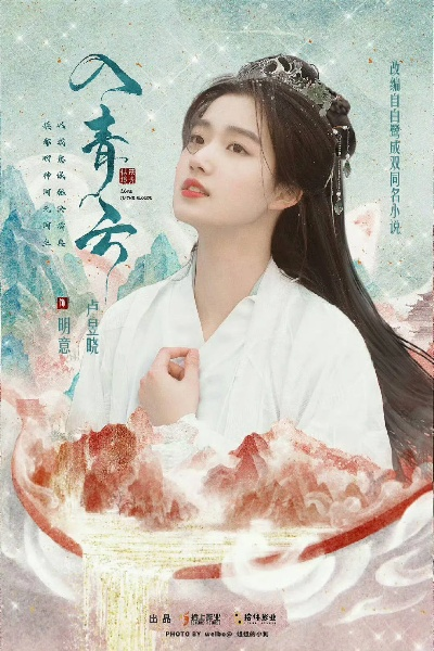 入青云在线观看（入青云在线观看，探索一部充满启示的影片）