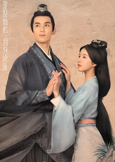 星汉灿烂月升沧海电视剧免费观看完整版高清（星汉灿烂，月升沧海——电视剧免费观看完整版高清的魅力之旅）