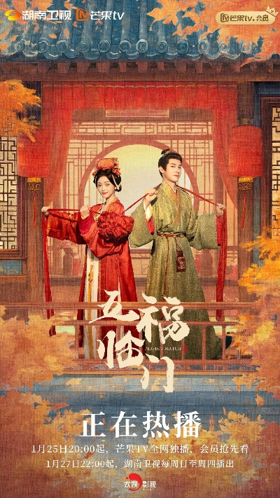 五福临门在线观看（五福临门，在线观看的喜悦）