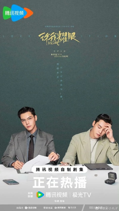 许我耀眼电视剧在线观看免费星辰（许我耀眼，星辰璀璨，电视剧在线免费观看新纪元）