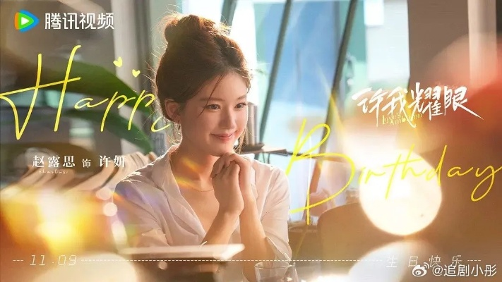 许我耀眼电视剧免费观看（许我耀眼，电视剧免费观看的全新体验）