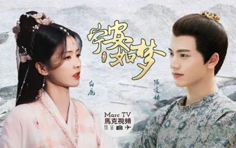 宁安如梦电视剧免费观看全集播出（宁安如梦电视剧免费观看全集播出）