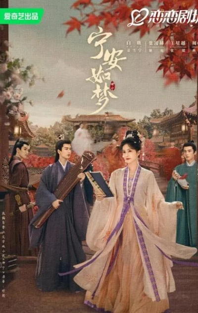 宁安如梦电视剧免费观看（宁安如梦电视剧免费观看，一场视觉盛宴的开启）