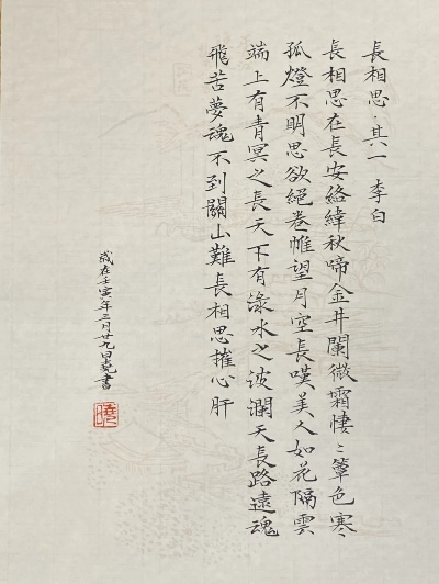 长相思李白（长相思中的李白）