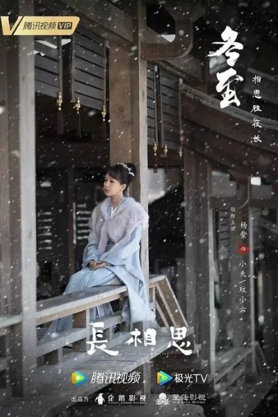 长相思第一季在线观看免费全集（长相思第一季，免费在线观看全集，深情演绎古人的爱恨情仇）