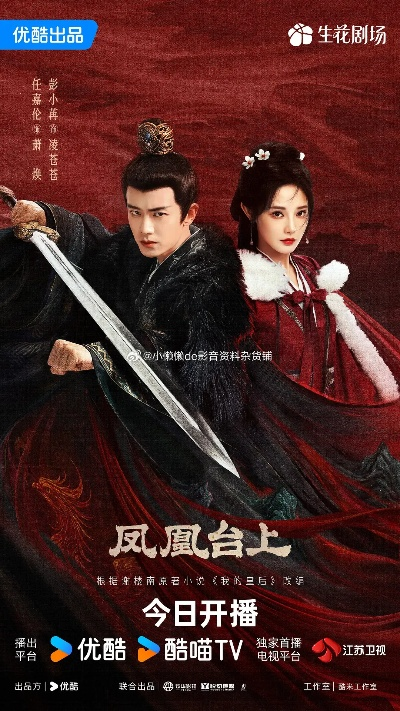 凤凰台上电视剧免费观看全集（凤凰台上，免费观看全集电视剧的全新体验）