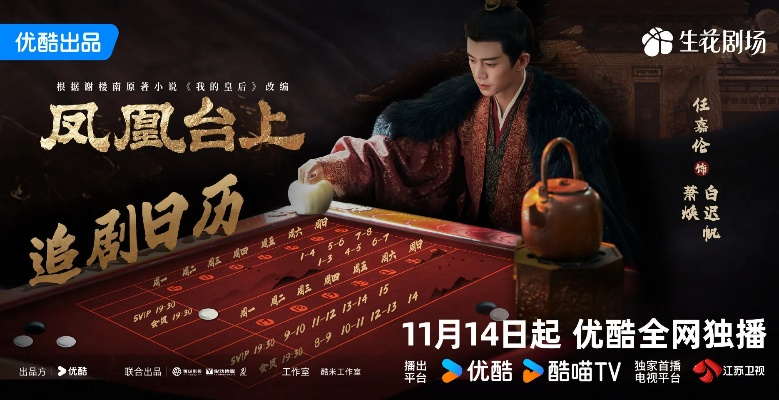 凤凰台上电视剧在线观看（凤凰台上精彩纷呈，电视剧在线观看尽在指尖）