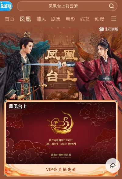 凤凰台上在线免费观看（凤凰台上精彩纷呈，在线免费观看体验）