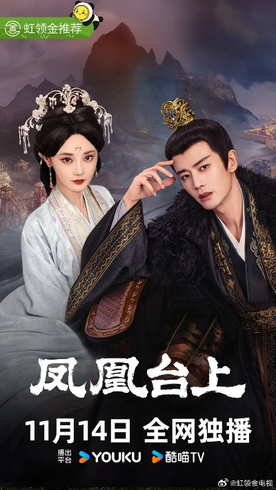 凤凰台上电视剧免费观看完整版（凤凰台上精彩纷呈，电视剧免费观看完整版）
