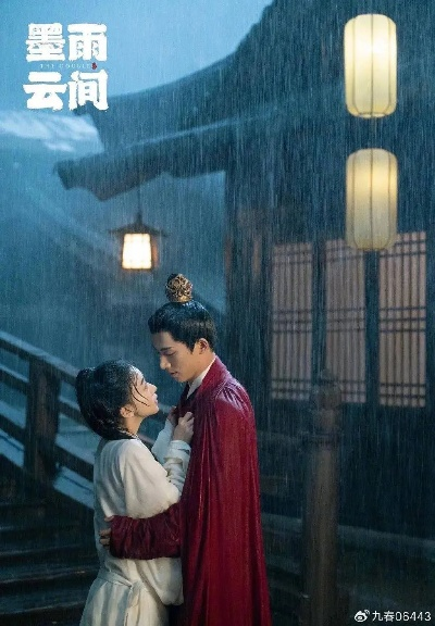 墨雨云间电视剧免费观看（墨雨云间，一部值得期待的电视剧免费观看）