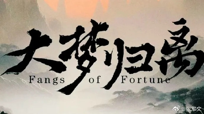 大夢歸離（大梦归离，探索梦境与现实之间的边界）