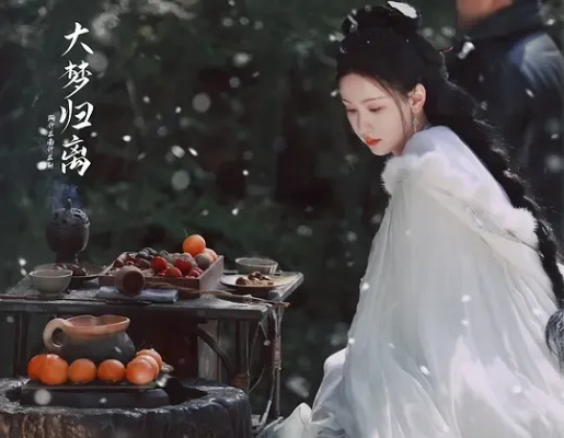 大梦归离 在线观看（大梦归离，一部引人入胜的在线观看之作）