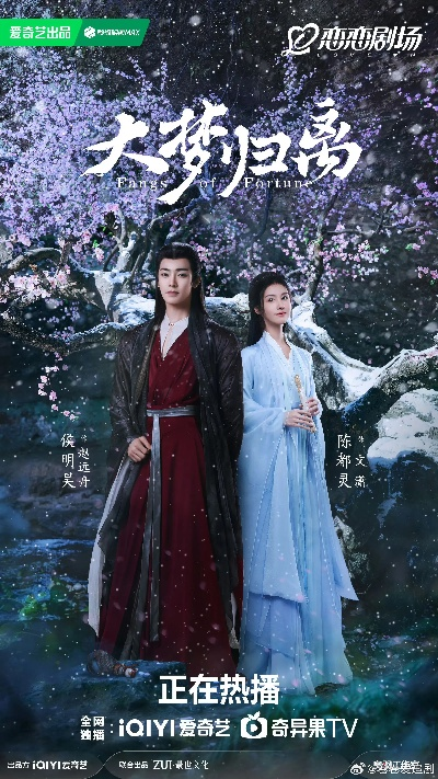 大梦归里电视剧免费观看（大梦归里，一部值得观看的电视剧的免费观看指南）