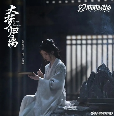 大梦归离电视剧免费观看全集高清（大梦归离，一部引人入胜的电视剧免费观看全集高清）