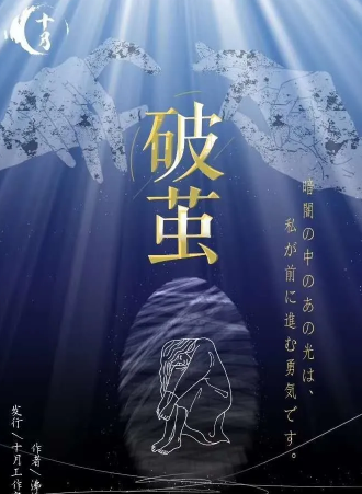 剥茧迅雷（剥茧抽丝，迅雷不及掩耳之势，探索深度与速度的双重挑战）